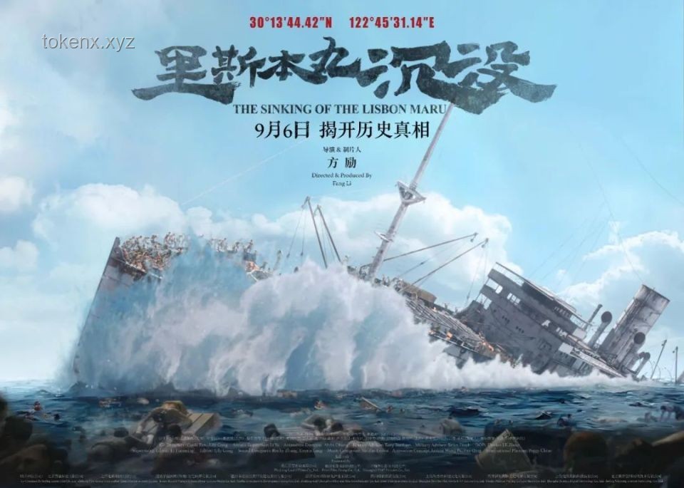 方励为《里斯本丸沉没》「砸锅卖铁」的价值与影响深度分析